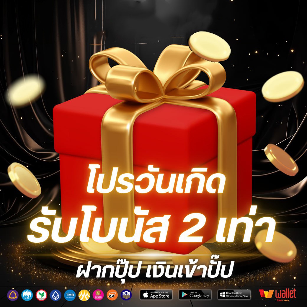 โปรวันเกิด-BETFLIX88