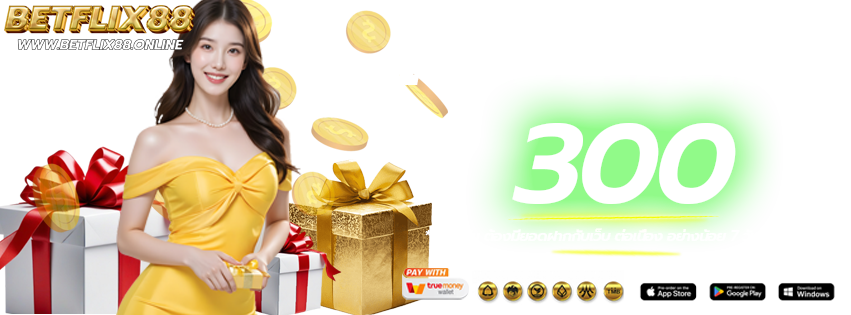 โปรโมชั่นวันเกิด-Betflix88-เว็บหลัก-เว็บแท้